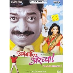 Aga Bai Arechhai (Marathi) Dvd