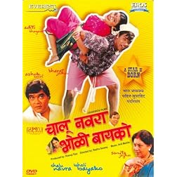 Chalu Navra Bholibayako (Marathi) Dvd