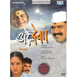 Arre Devaa (Marathi)