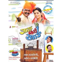Jau Tithe Khau (Marathi)