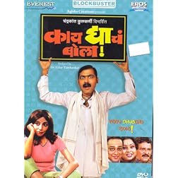 Kaay Dhyache Bola (Marathi)