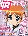 娘TYPE (にゃんタイプ) vol.1 2009年 06月号 [雑誌]