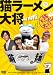 猫ラーメン大将 通常版 [DVD]
