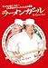 ラーメンガール [DVD]