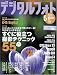 デジタルフォト 2009年 05月号 [雑誌]