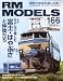 RM MODELS (アールエムモデルス) 2009年 06月号 [雑誌]