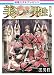 松尾スズキpresents 美しい男性【黒男性】 [DVD]