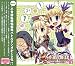 ラジオ真・恋姫†無双 乙女繚乱★ラジオ演義~vol.1
