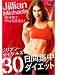 ジリアン・マイケルズの30日間集中ダイエット [DVD]