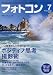 フォトコン 2009年 07月号 [雑誌]