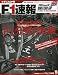 F1 (エフワン) 速報 2009年 7/16号 [雑誌]