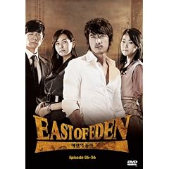 East of Eden Vol. 2