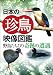 シンフォレストDVD 日本の珍鳥映像図鑑 野鳥たちとの奇跡の遭遇