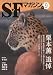 S-Fマガジン 2009年 09月号 [雑誌]