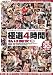 極選4時間 私は痴女 3 [DVD]