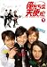 俺たちは天使だ! NO ANGEL NO LUCK 1 [DVD]