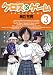 クロスゲーム 3 [DVD]
