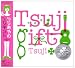 つじギフト~10th Anniversary BEST~