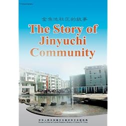 The Story of Jinyuchi Community