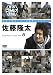 世界ウルルン滞在記 Vol.8 佐藤隆太 [DVD]
