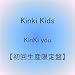 KinKi you DVD(初回生産限定盤)