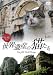 世界遺産の猫たち Cats of the World Heritage [DVD]