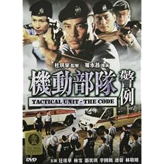 Tactical Unit: The Code
