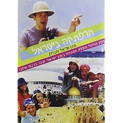 Adventure in Israel