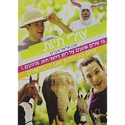 Animal Songs in Hebrew