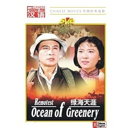 Remotest Ocean of Greenery