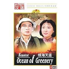 Remotest Ocean of Greenery