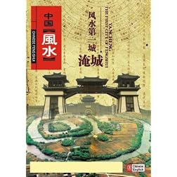 Yancheng---the First City of Fengshui