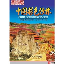 Tour in China-China Colored Sand-drift