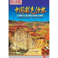 Tour in China-China Colored Sand-drift