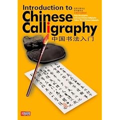 Rudimentary Instructions for Chinese Calligraphy