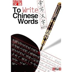 To Write Chinese Words