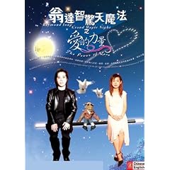 Weng-style Magic -The Power of Love