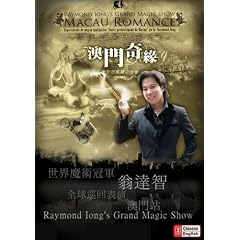 Weng-style Magic -Macao Romance