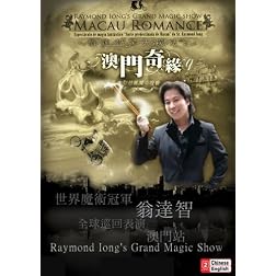 Weng-style Magic -Macao Romance