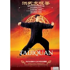 Hong Style Taijiquan's thirteen movements and applications