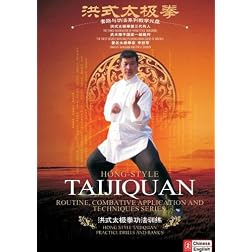 Hong Style Taijiquan Practice Drills and Basics