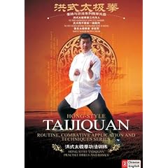 Hong Style Taijiquan Practice Drills and Basics
