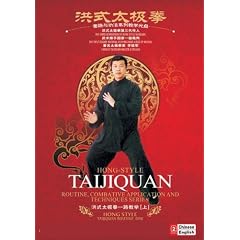 Hong Style Taijiquan Routine I