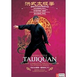 Hong Style Taijiquan Routine II
