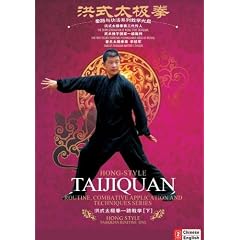 Hong Style Taijiquan Routine II