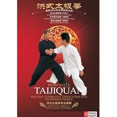 Hong Style Taijiquan's Joint-Locking Techniques