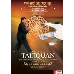 Hong Style Taijiquan's  Push Hands ( Tui Shou )