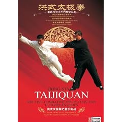 Hong Style Taijiquan's Hand-To-Hand Combat Techniques