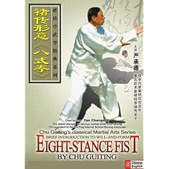 Will-and-Form Eight-Stance Fist by Chu Guiting