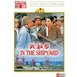In the Shipyard